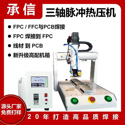 三轴脉冲热压机ffc软排线压焊焊接机脉冲热压焊接机