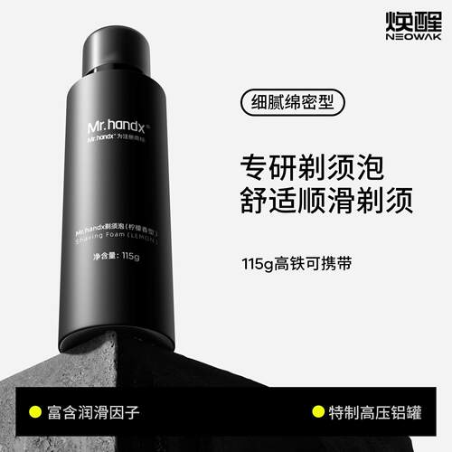 焕醒手动剃胡刀唤醒刮胡刀男士泡沫刮胡泡刮胡膏剃须膏剃须皂