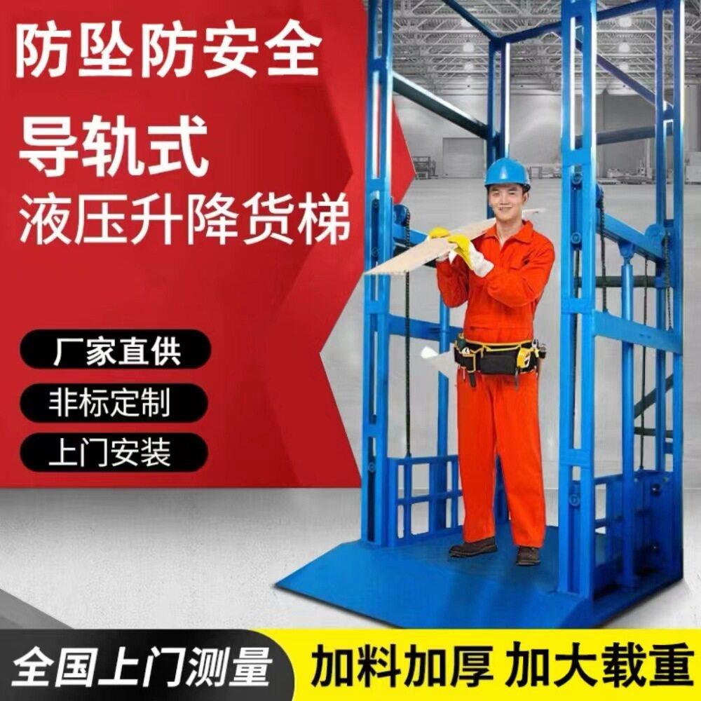 液压升降货梯厂房仓库导轨式固定升降平台小型电动升降机非标厂家