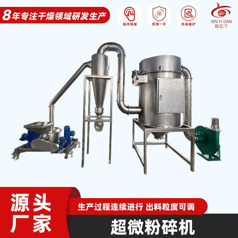 厂家直供三七超细粉碎机医药甜菊茶粉碎设备五谷杂粮超微粉碎机
