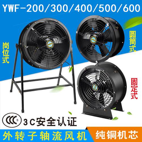 YWF4E/4D低噪音外转子轴流式风机岗位管道通风机工业厨房排风扇排