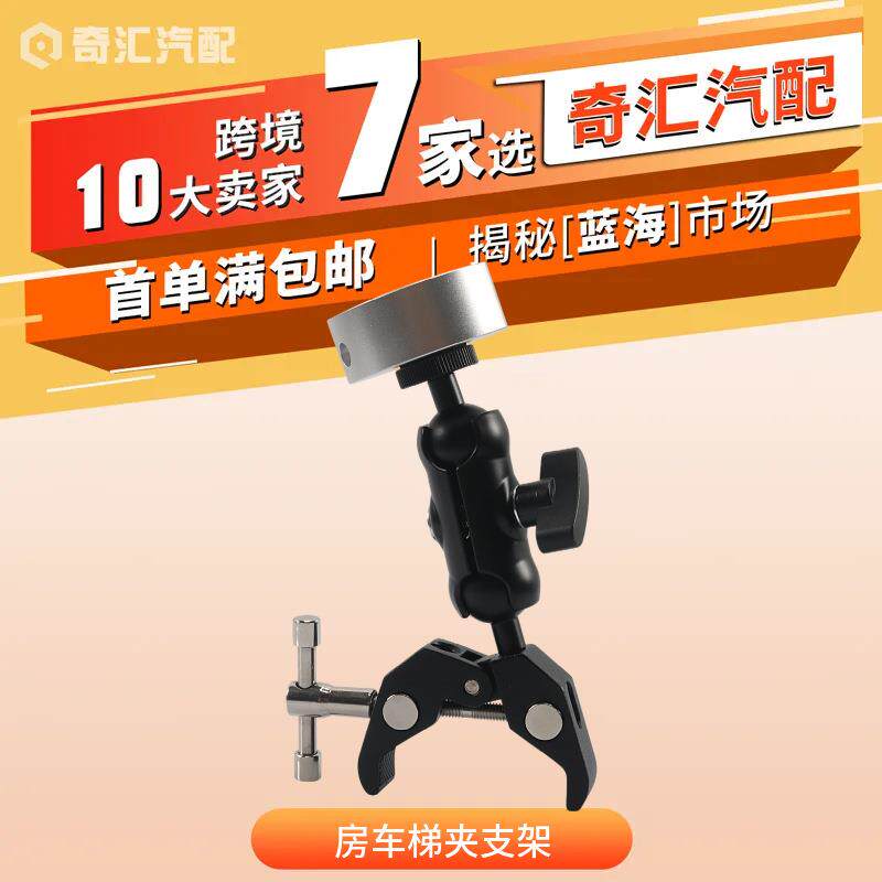 房车梯夹支架铝合金房车自行车V4金属支架安装支架房车改装跨境