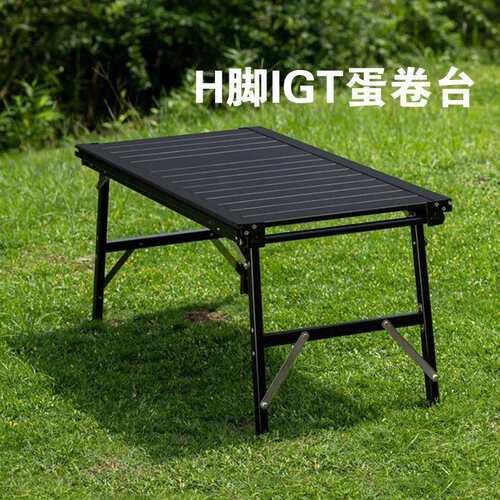 户外折叠桌H脚IGT蛋卷桌可拆卸铝合金蛋卷桌野餐桌