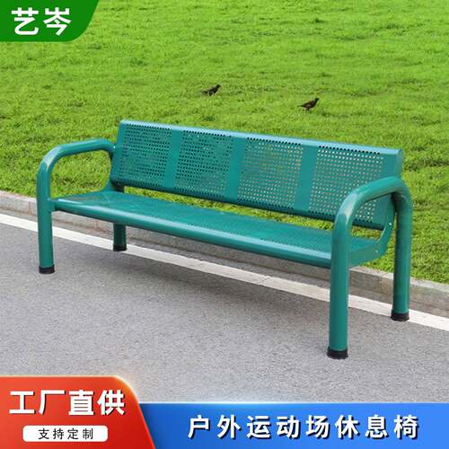户外网球场休息座椅长椅室外运动场篮球场双人铁艺休闲靠背长椅子