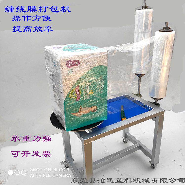 缠绕膜打包机自动缠膜机手动薄膜包装机保鲜膜打包机拉伸膜缠绕机