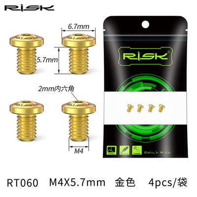 RISK公路自行车钛合金刹皮固定螺丝刹车块止滑5800UT6800DA9000