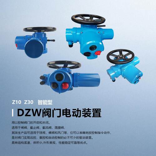 DZW10小力矩智能型电动装置电动调节型执行器国产自动阀门