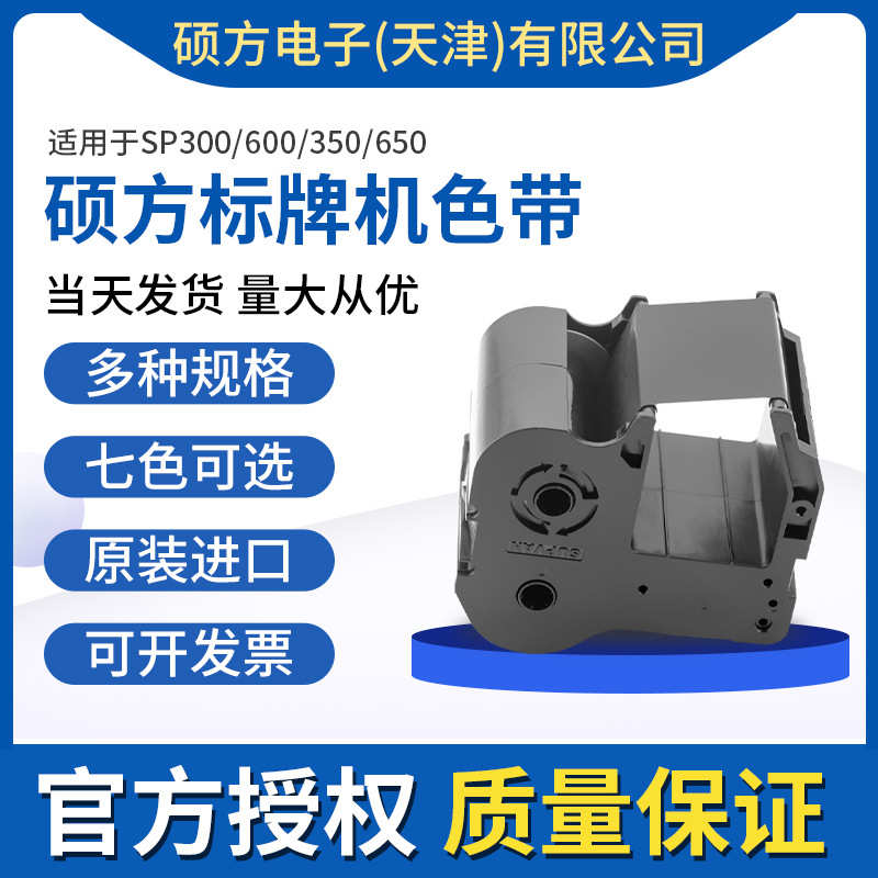 机r1301bsp350铭牌/硕sp电缆130机硕色带色带挂牌650标牌-方米方