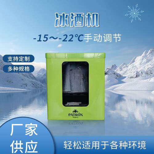 商用冰酒机冰酒器烈酒冷冻分酒机智能1瓶2瓶厂家直供迷你冰箱