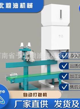 予北粮食粉末打包机包装设备打包称价格自动多功能厂家供应