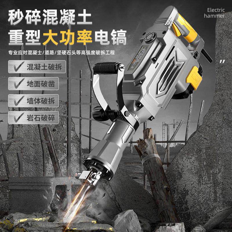 欧莱德大功率重型电镐电锤多功能混凝土专用95电动两用风镐冲击钻