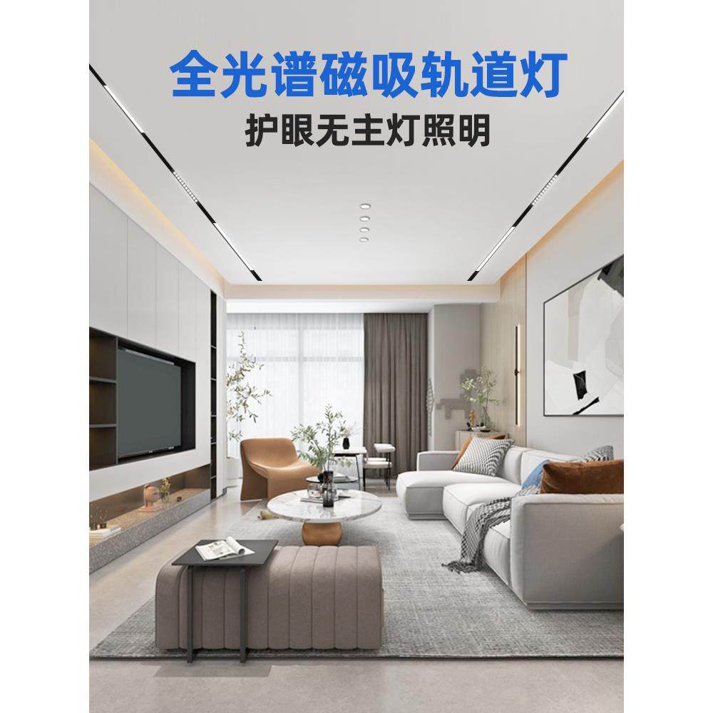 磁吸轨道灯嵌入式泛光灯三色led轨道射灯客厅无主灯照明组合套餐,家装灯饰光源,轨道磁吸灯,淘宝优惠券,粉丝福利购,淘宝优惠卷