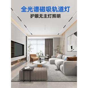 磁吸轨道灯嵌入式泛光灯三色led轨道射灯客厅无主灯照明组合套餐