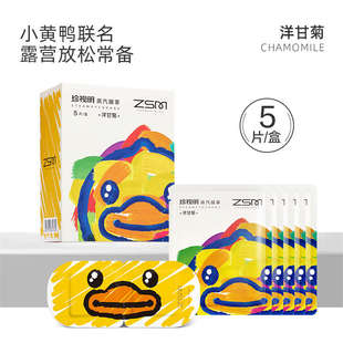 眼睛睡眠眼罩蒸汽贴眼眼发热鸭珍视热敷明眼罩遮光舒缓罩疲劳小黄