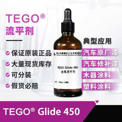 迪高Glide100表面控制流平剂 样品汽车修补漆木器涂料迪高流平剂