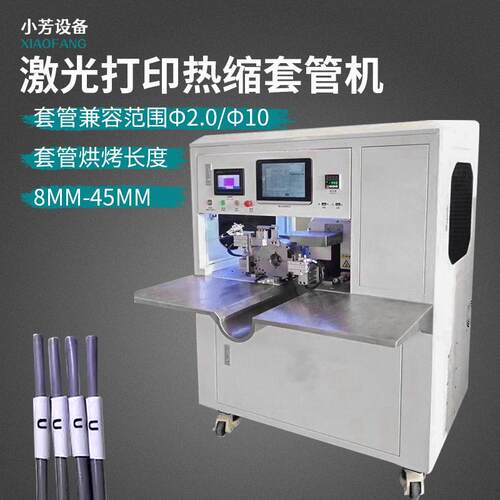 半自动激光打印热缩管自动套管一体机号码管打印裁切穿管机器设备