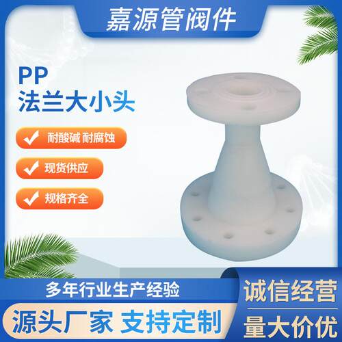 厂家供应pp法兰大小头frpp异径管连接管化工防腐管道配件规格齐全