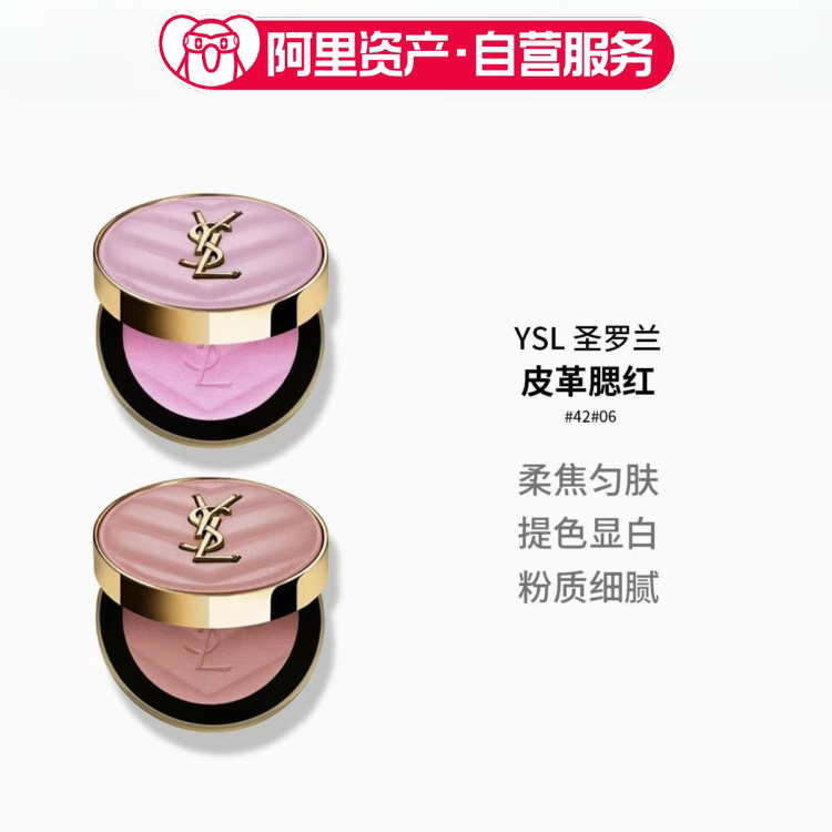 YSL/圣罗兰先锋高定腮红06色号 6g持久显色