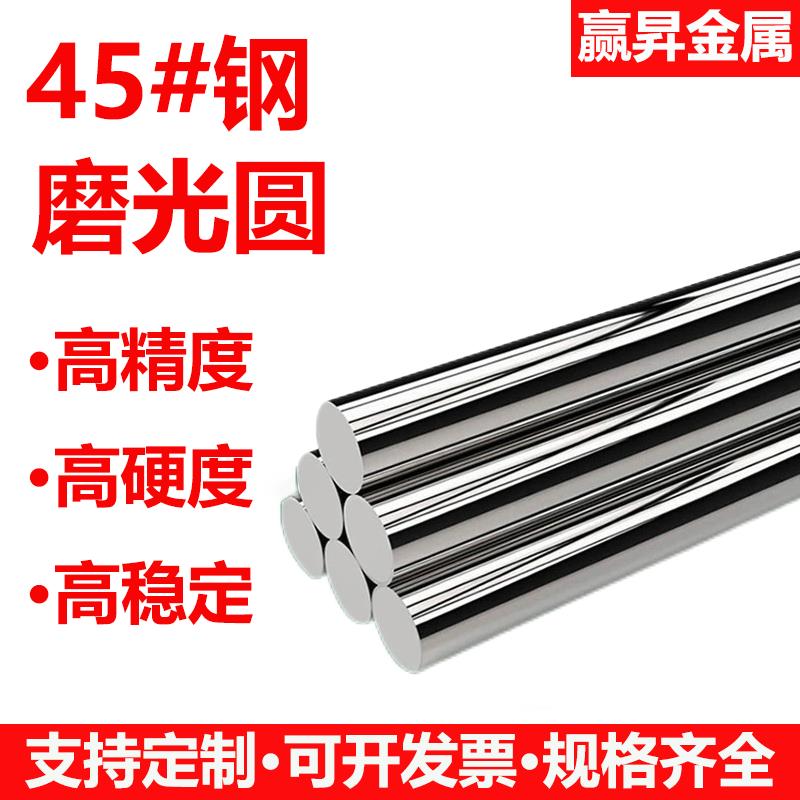 包邮45#钢磨光圆圆钢圆棒光轴光圆钢棒研磨校直银钢支光杆光棒