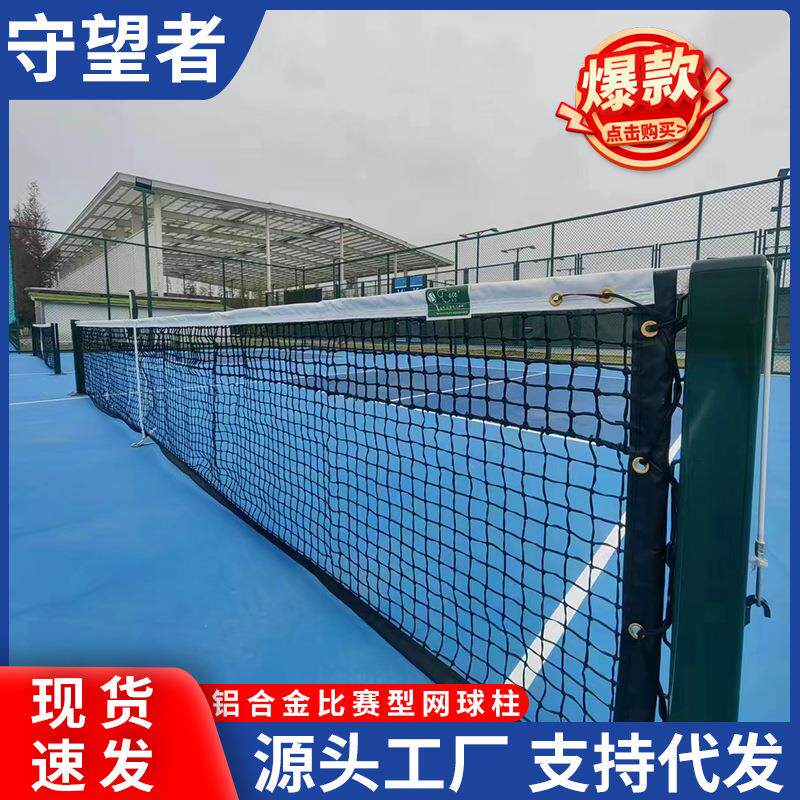 爱思可移动网球柱网球架铝合金预埋式直插式网球柱楼顶网球柱