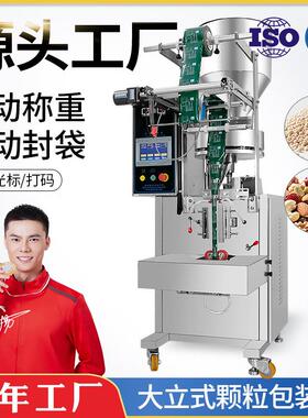 DXB-100K全自动颗粒包装机背封粉末定量分装机量杯三边封口机