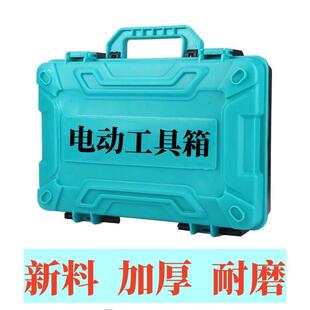 电动扳手工具箱锂电角磨机电锤手电钻工具箱加厚特硬手提式收纳箱
