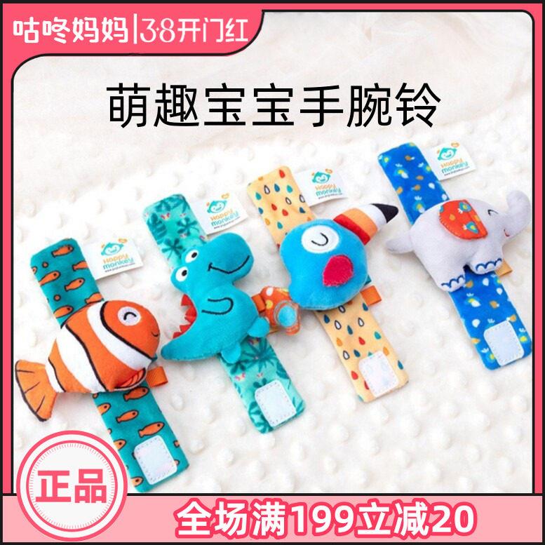 Happy monkey婴儿手腕带摇铃玩具宝宝卡通动物手表带幼儿礼物0-3
