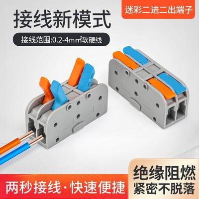 2进2出彩色快速端子座32A/220V线并联设备DIY户外防水路灯连接器