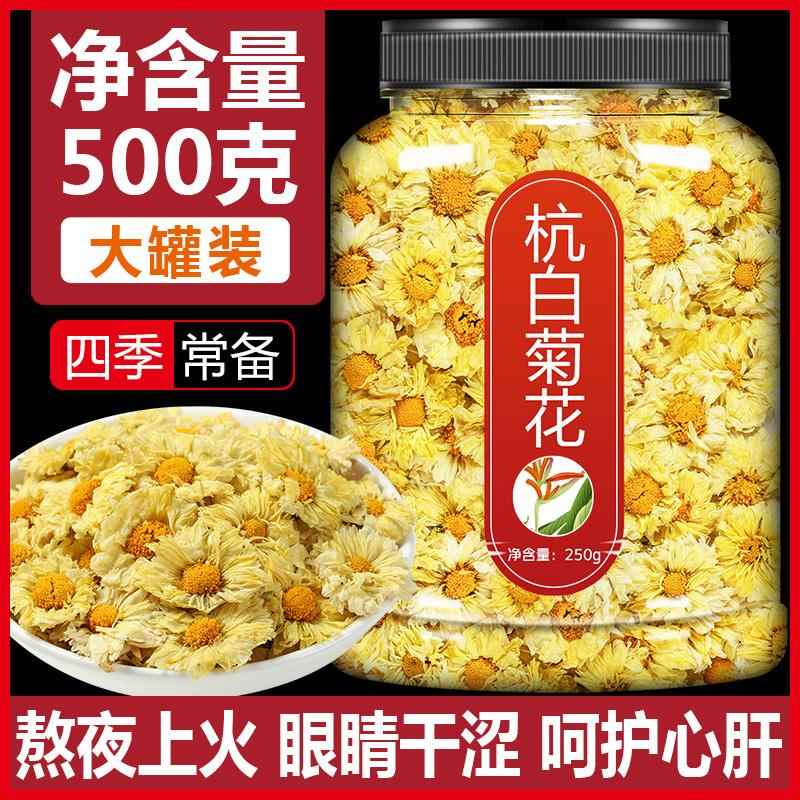 杭州正宗杭白菊花官方旗舰店桐乡菊花茶正品清热胎菊白菊花