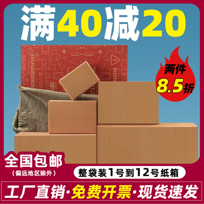 1-12号快递纸箱打包纸盒瓦楞包装物流搬家邮政纸板纸箱子定制定做