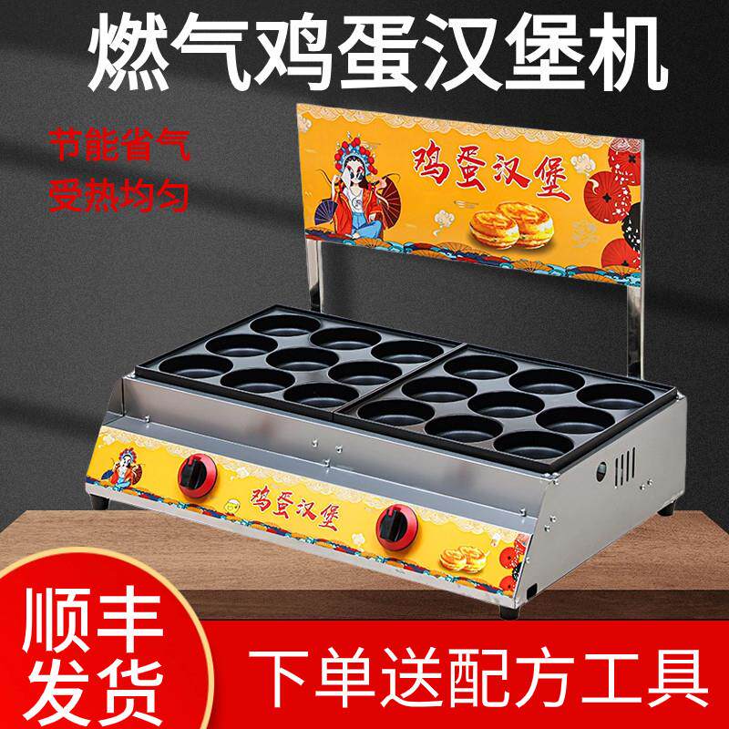 18孔蛋堡锅鸡蛋汉堡机炉摆摊商用瓦斯燃气蛋肉堡机红豆饼网红小吃
