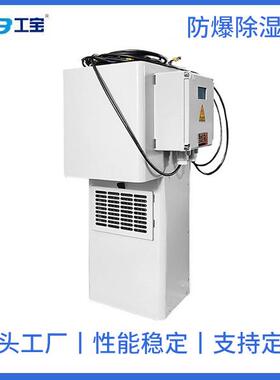 工宝防爆工业除湿机GBCS-10LD-IIC10L/D深圳工宝直销