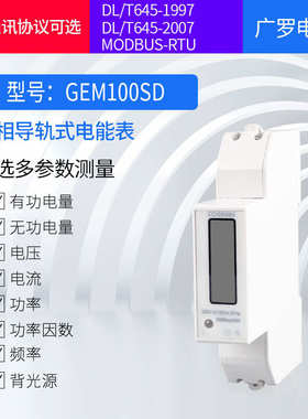 单相导轨式电能表多功能GEM100SD液晶背光智能电表出租房表220V