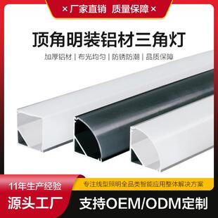 led顶角线三角弧面铝槽明装窗帘盒灯带卡槽线条灯铝合金灯槽