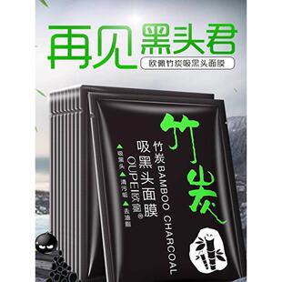 欧佩竹炭吸黑T撕拉式面膜鼻膜袋装可携式清洁面部护理女学生护肤
