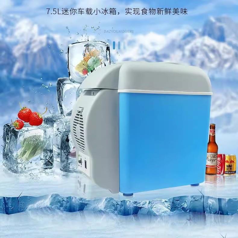 汽车载冰箱7.5L车载型车家二用7.5升车载冷暖箱电子冰箱家车用