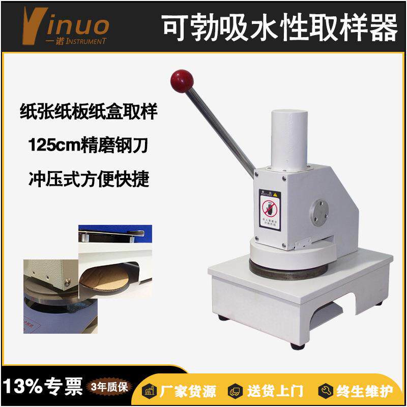 工业纸品质量检测可勃吸水性取样器纸张圆形切纸圆盘