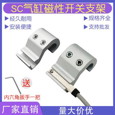 SC气缸磁性开关固定铝支架F-SC32/63/80/125/160/250SH感测器卡扣