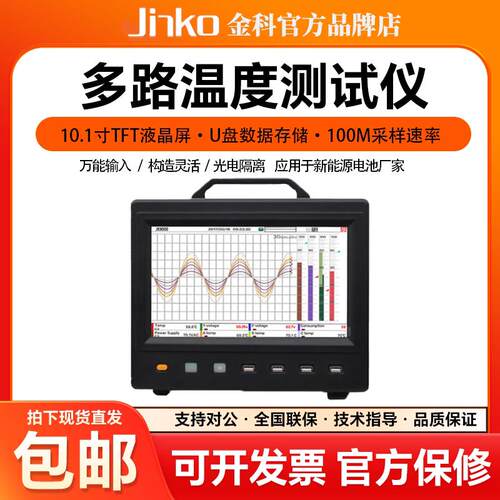 金科JK9000无纸记录仪多路数据采集仪温度湿度电流电压电参数测量