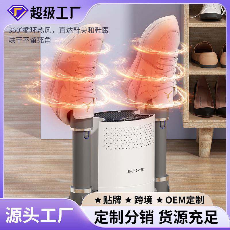 跨境烘鞋器智能家用小型除臭学生宿舍鞋子烘干机定时紫外线干鞋器