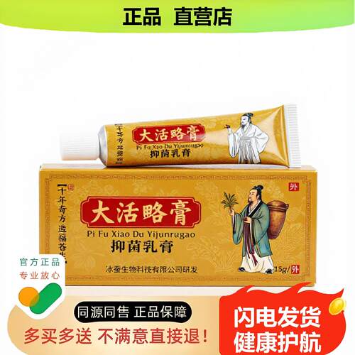 买1赠1大活络膏官方正品止酸独家传承进口配方便血缓解疼酸