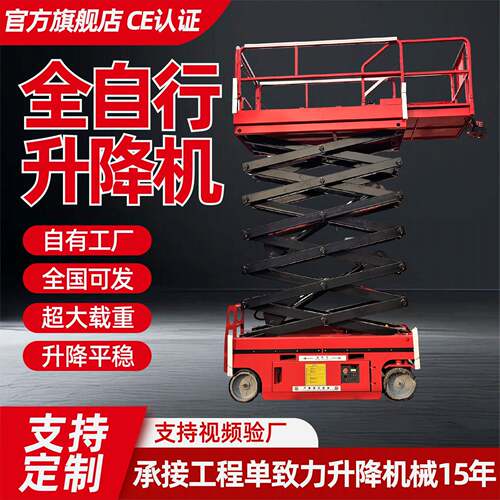 全自行升降平台山东厂家全自动液压空作业平台车自行走升降机