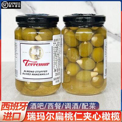 西班牙进口瑞玛尔扁桃仁夹心橄榄350g无核青橄榄酒吧调酒腌制菜