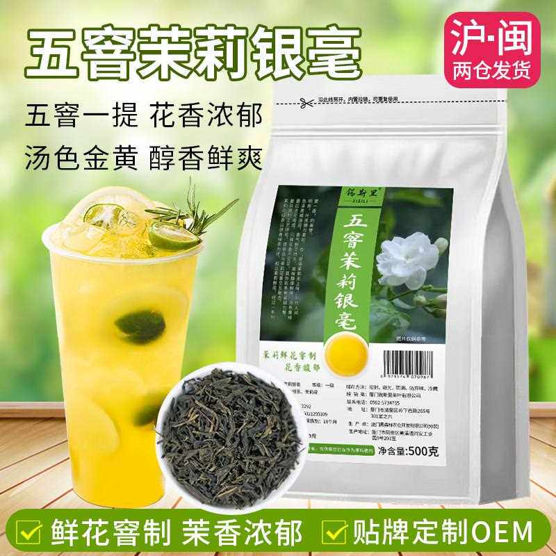 五窨茉莉花绿茶茉莉银毫绿妍手打柠檬茶水果茶奶茶店原料茶叶500g