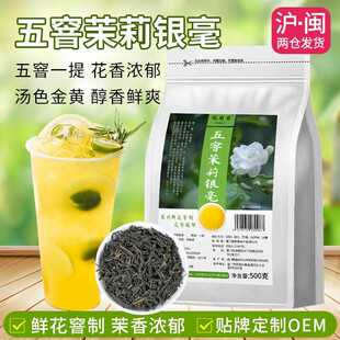 新疆包邮五窨茉莉花绿茶茉莉银毫绿妍手打柠檬茶水果茶奶茶店原料