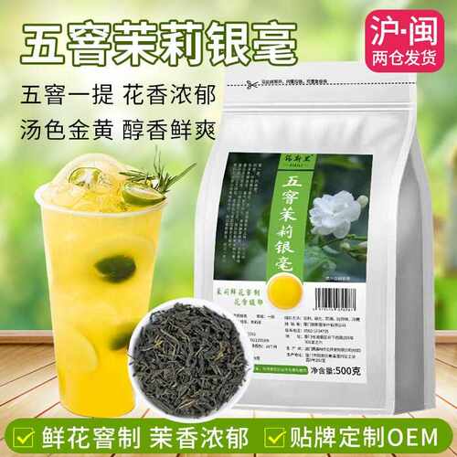 新疆包邮五窨茉莉花绿茶茉莉银毫绿妍手打柠檬茶水果茶奶茶店原料