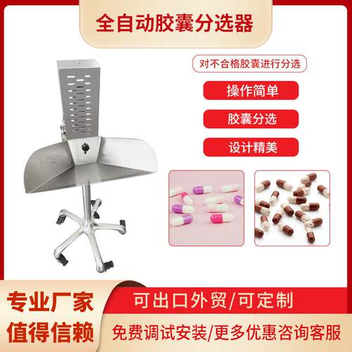 全自动胶囊分选抛光机制药厂胶囊除尘去除空心胶囊分选机