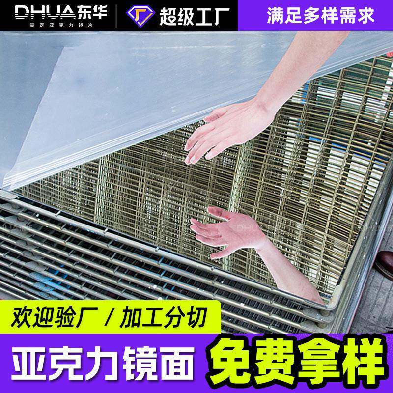 PC反光镜阻燃亚克力镜面板亚克力大张色镜片各种PC塑胶金镜子加工