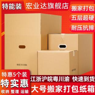 5个装 50超硬搬家纸箱打包发货箱子家庭收纳储物大号快递箱