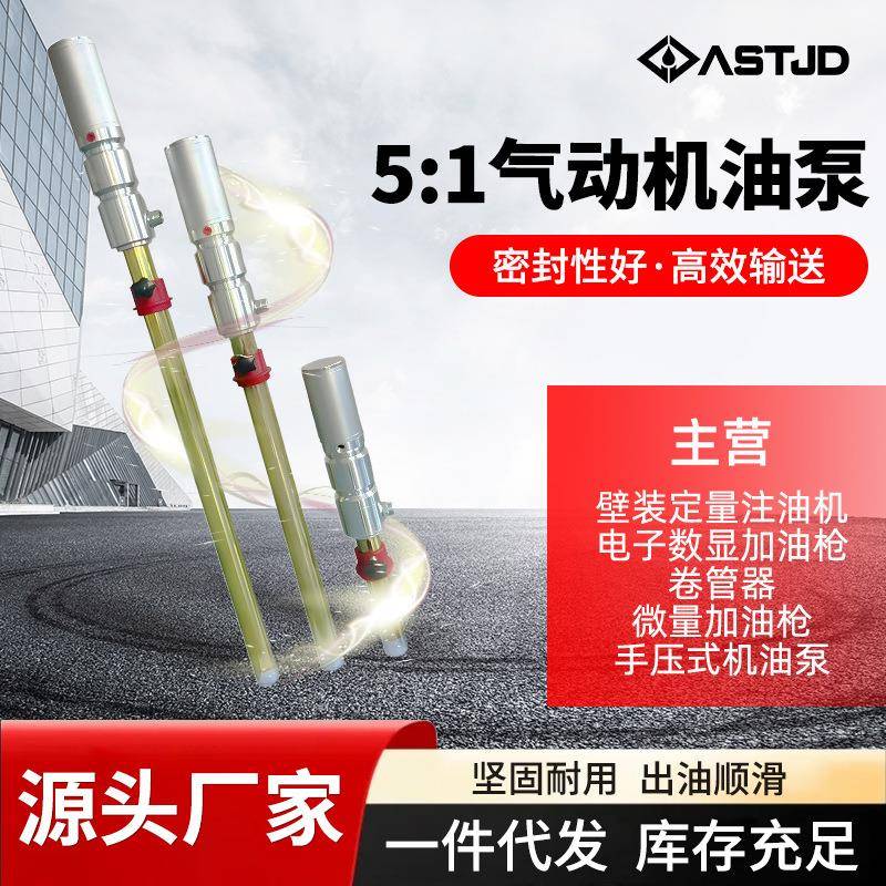 厂家推荐铝合金泵体5:1气动油泵润滑油加油泵大油桶气动抽油泵